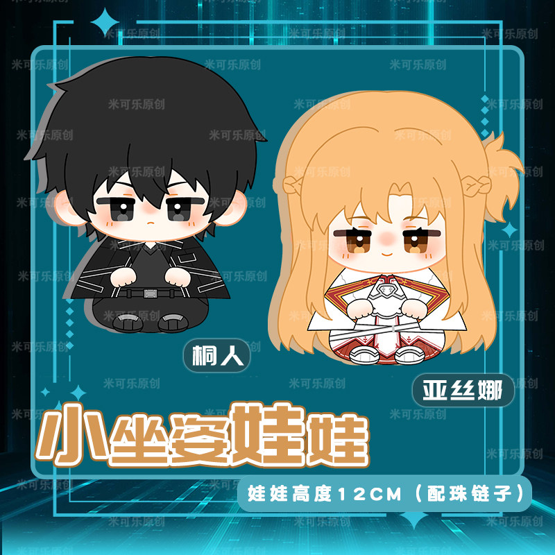 In Stock Sword Art Online Kiri - Kids Education Game Online Free ulasan dan harga